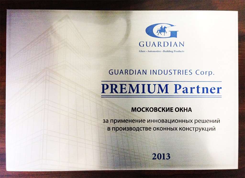 «Московские окна» - Premium партнер компании Guardian Industries.