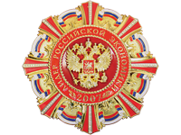 Почетный Орден «Лидер российской экономики 2007»