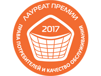 Премия «Права потребителей и качество обслуживания» 2017